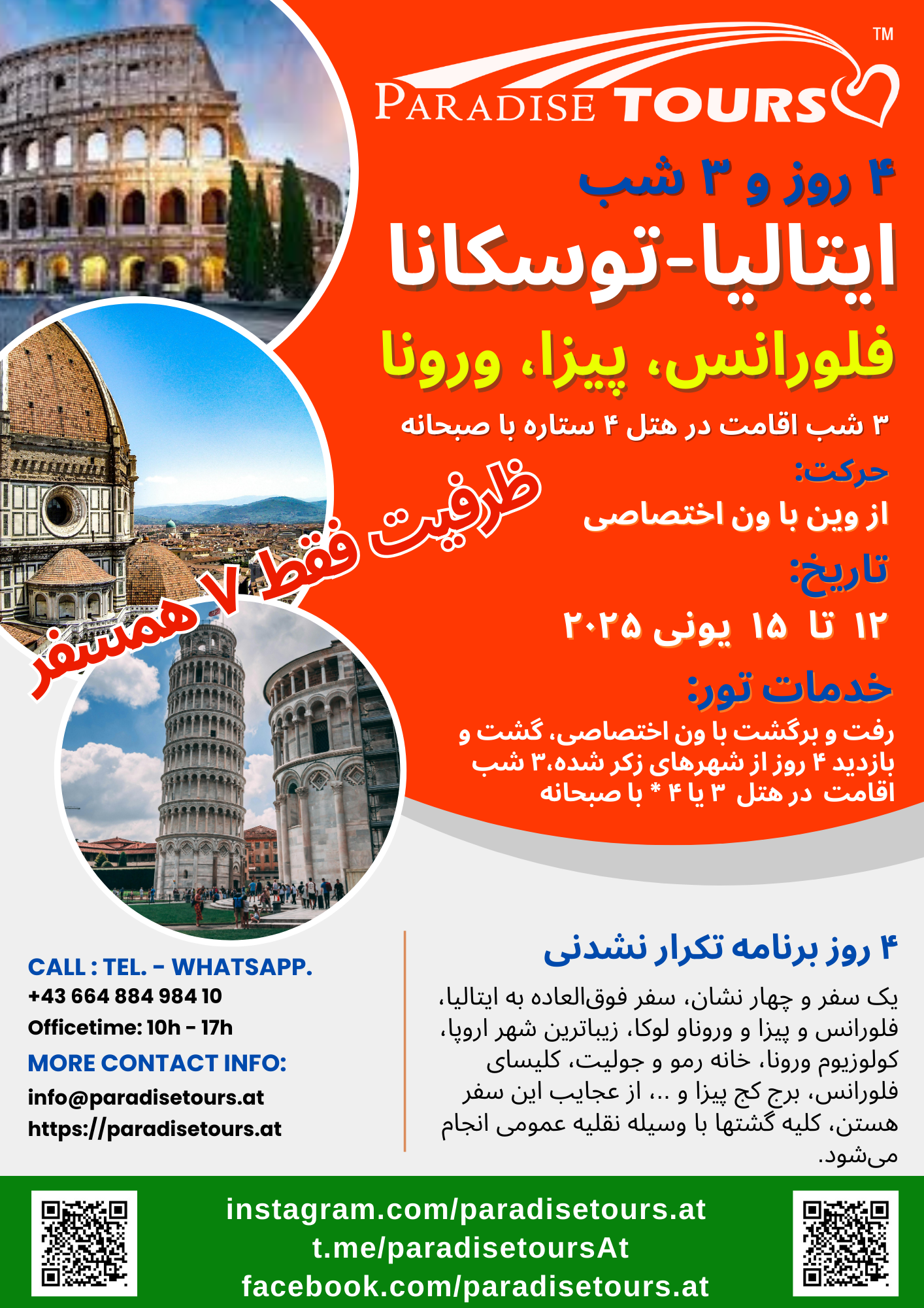 Kopie von ایتالیا رم و واتیکان ۲۰۲۵