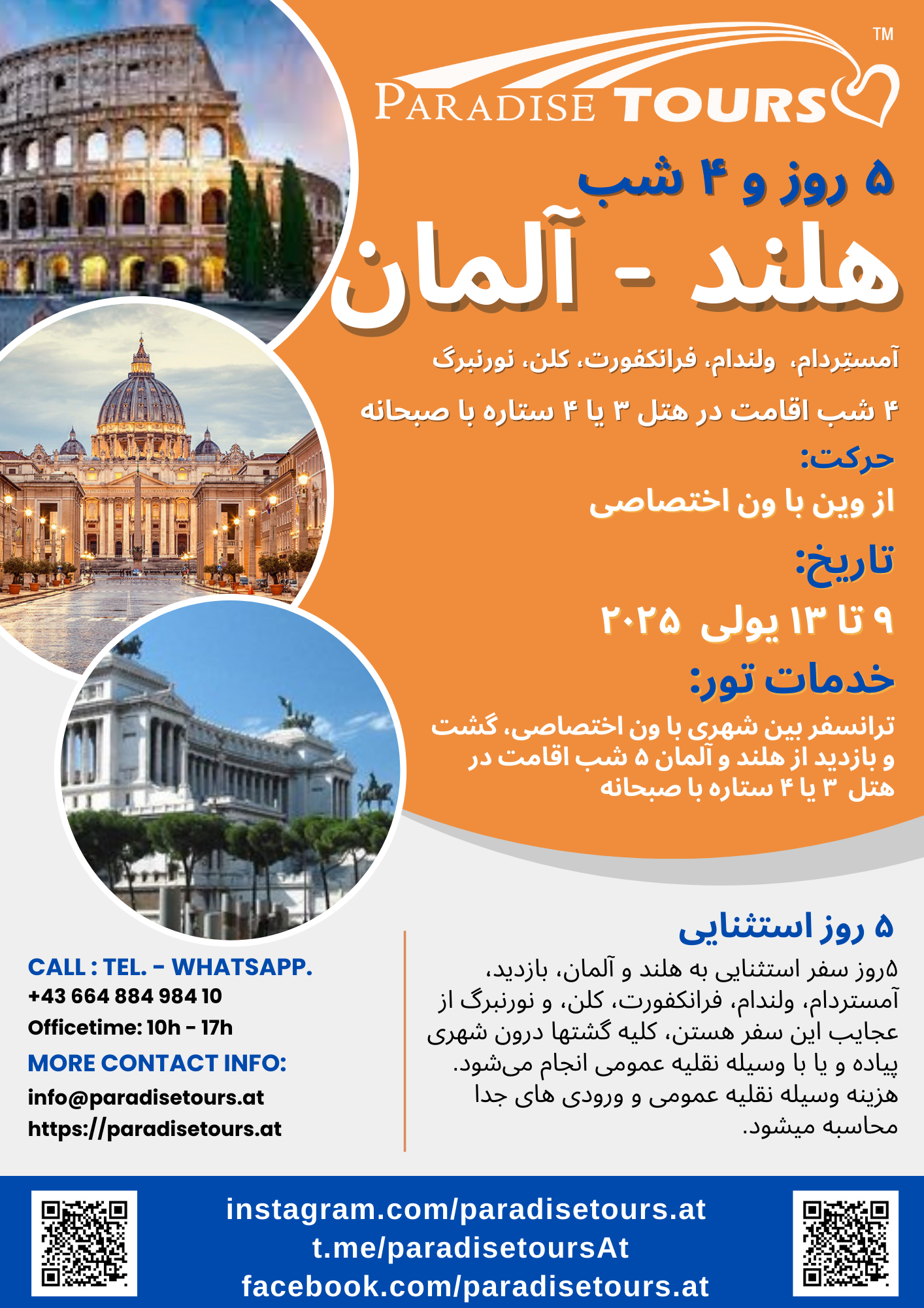 هلند و المان ۲۰۲۵